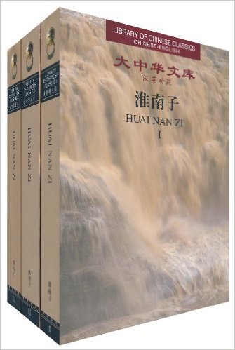 Library of Chinese Classics: Huai Nan Zi